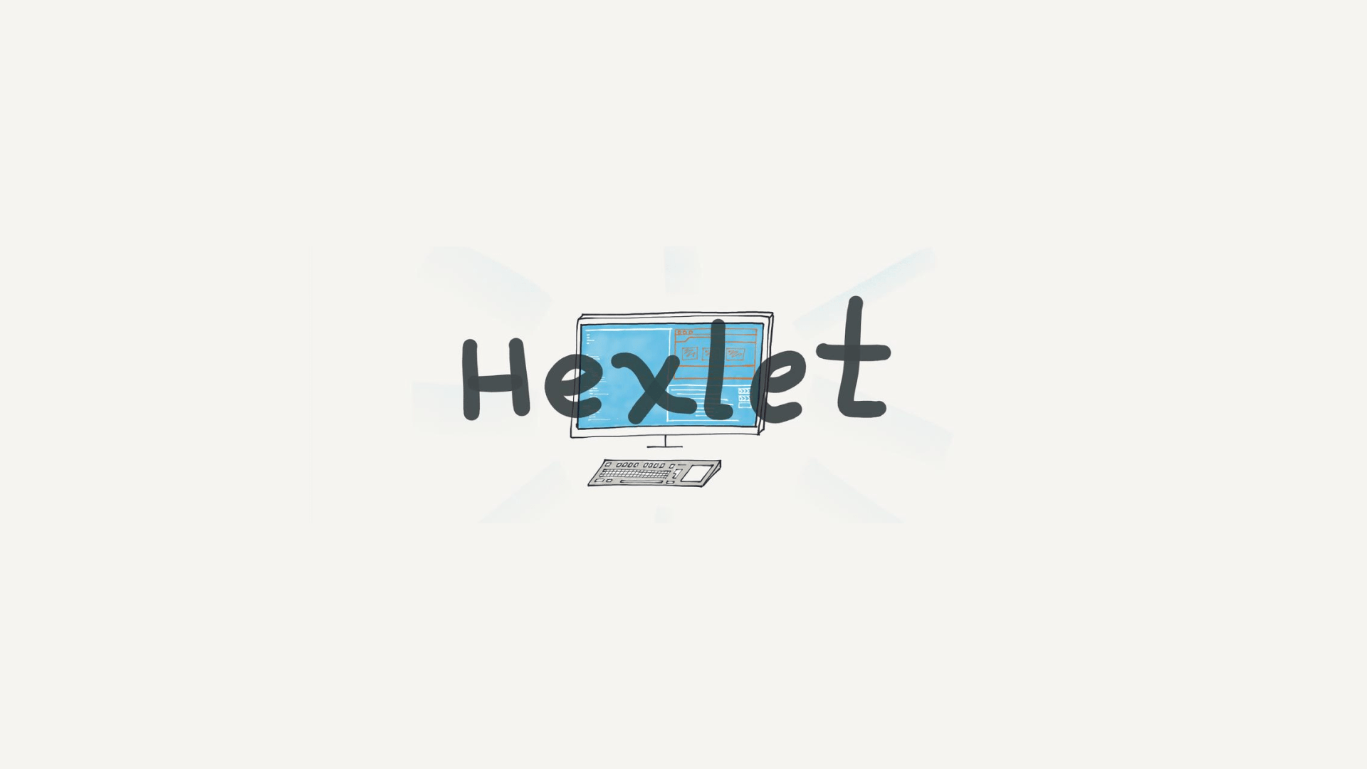 Хекслет