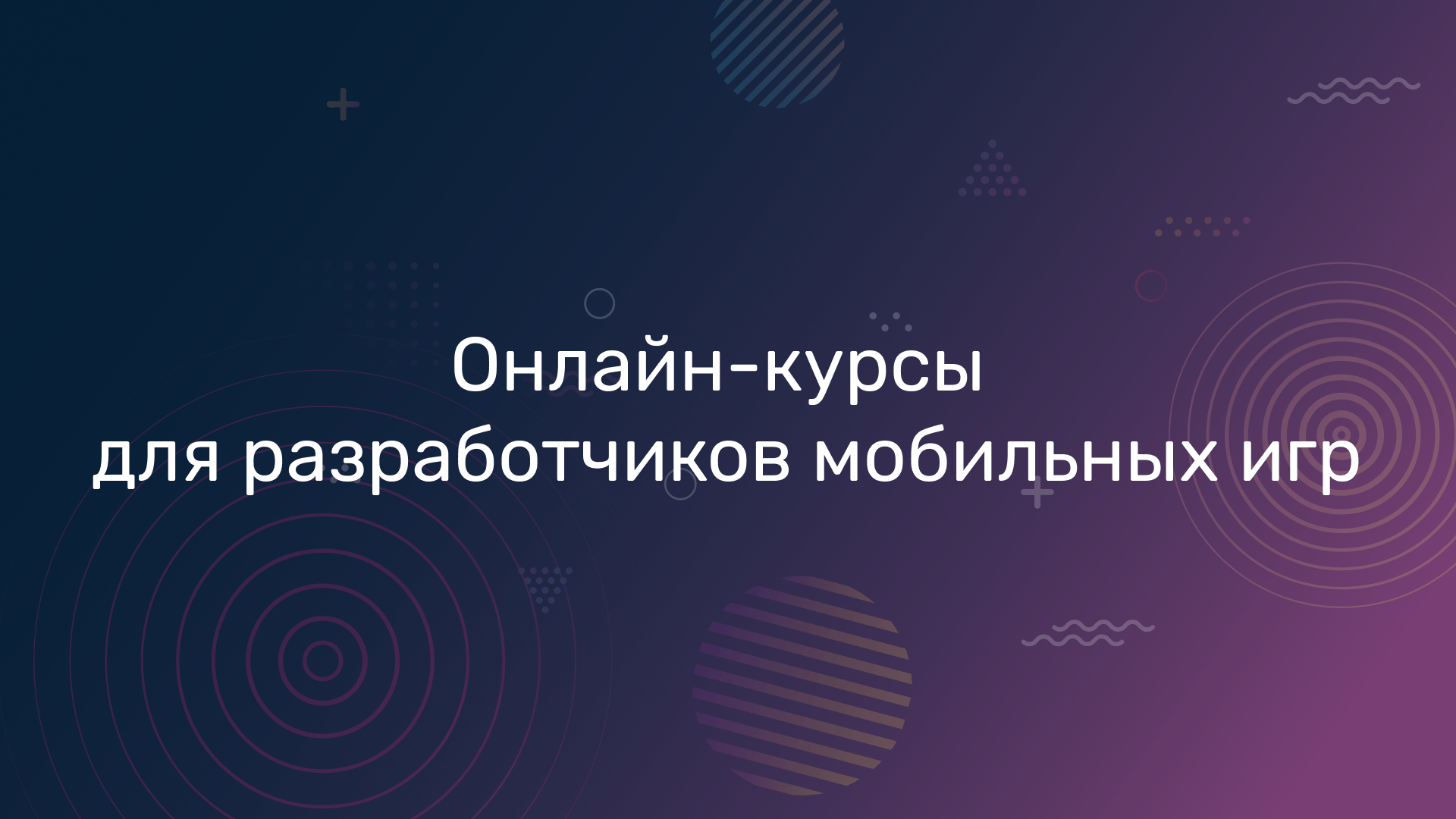 Онлайн-курсы для разработчиков мобильных игр — JMS University